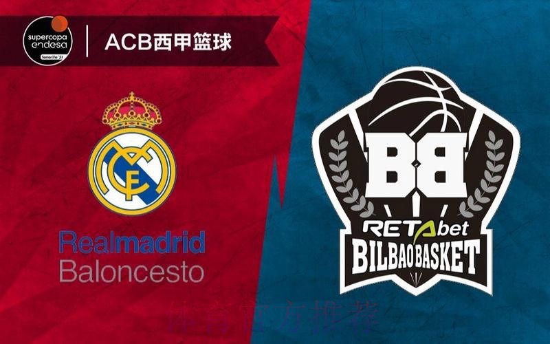 皇家馬德里 對 畢爾包